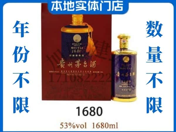 ​沧州青县回收1680茅台酒空瓶子